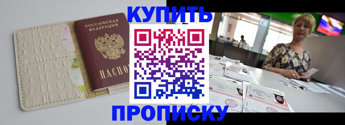прописка штамп в Волчанске