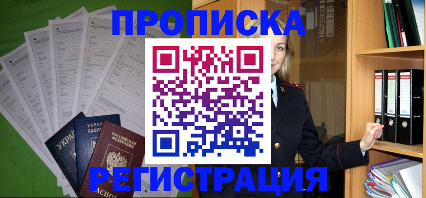 временная регистрация гарантия в Волчанске