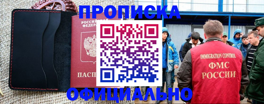 прописка штамп в Волчанске