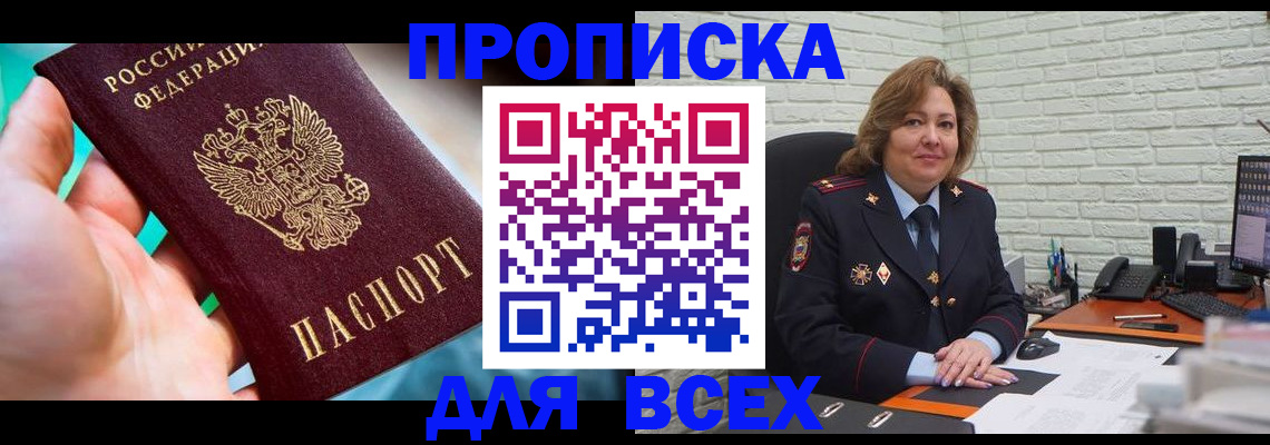 прописка в квартире в Волчанске